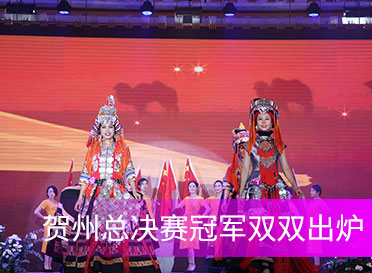 2019世界夫人賀州總決賽冠軍雙雙出爐，唐飛英、吳麗健分別“封后”